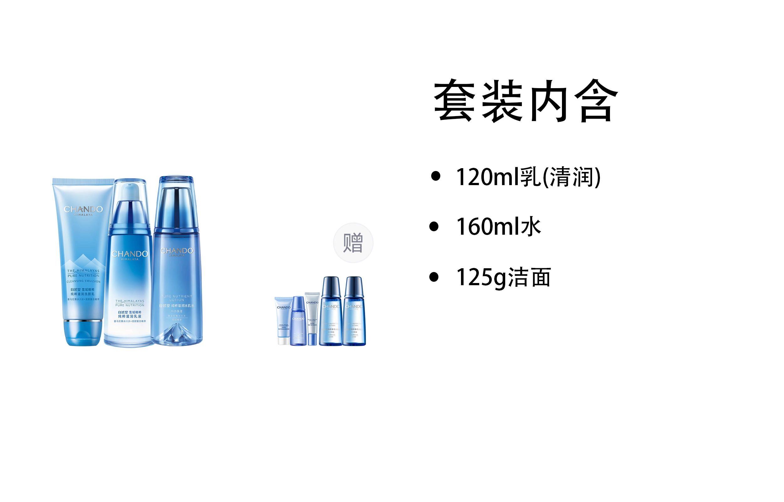自然堂 雪域洗面奶爽肤水乳液精华护肤套装 保湿滋润修护补水