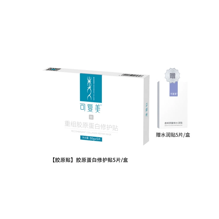 可复美 重组胶原蛋白 胶原修护全系列 紧致滋润 胶原贴 胶原棒 胶原乳 小蓝杯 舒舒贴 氨基酸洁面乳