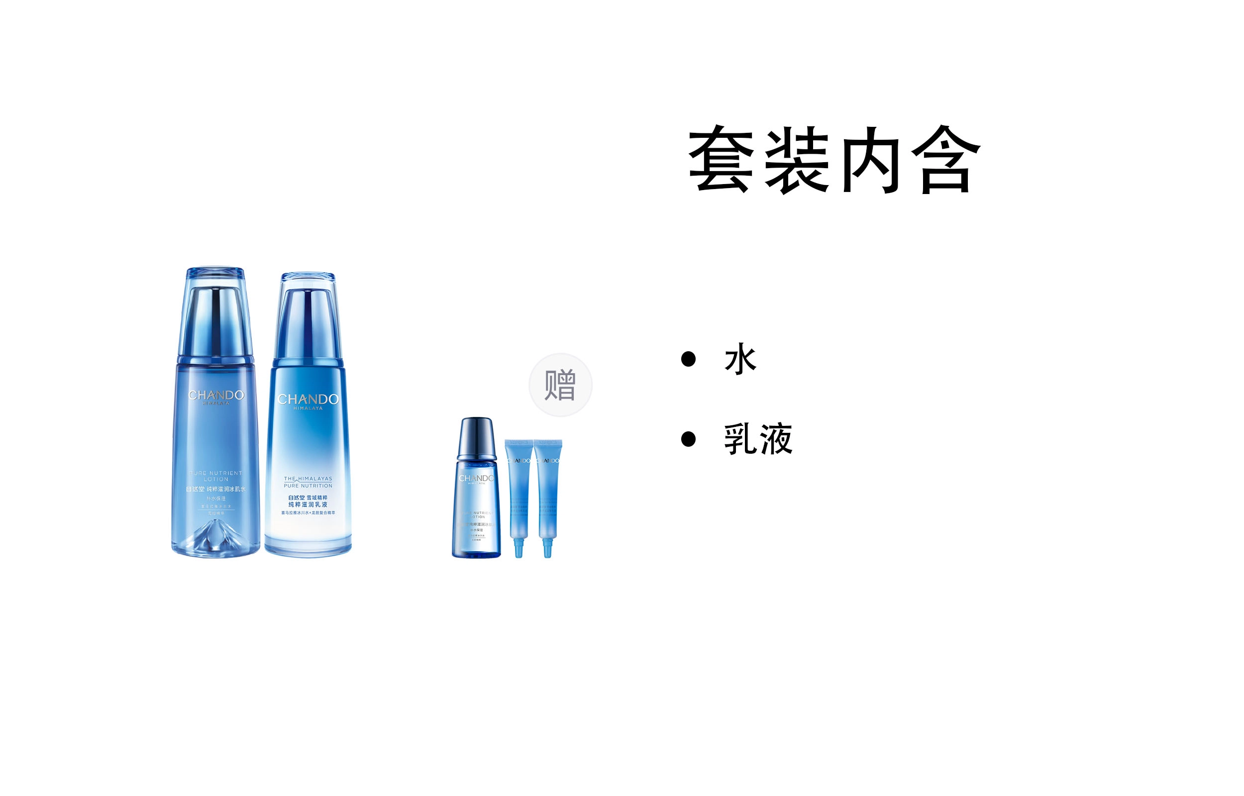 自然堂 雪域洗面奶爽肤水乳液精华护肤套装 保湿滋润修护补水