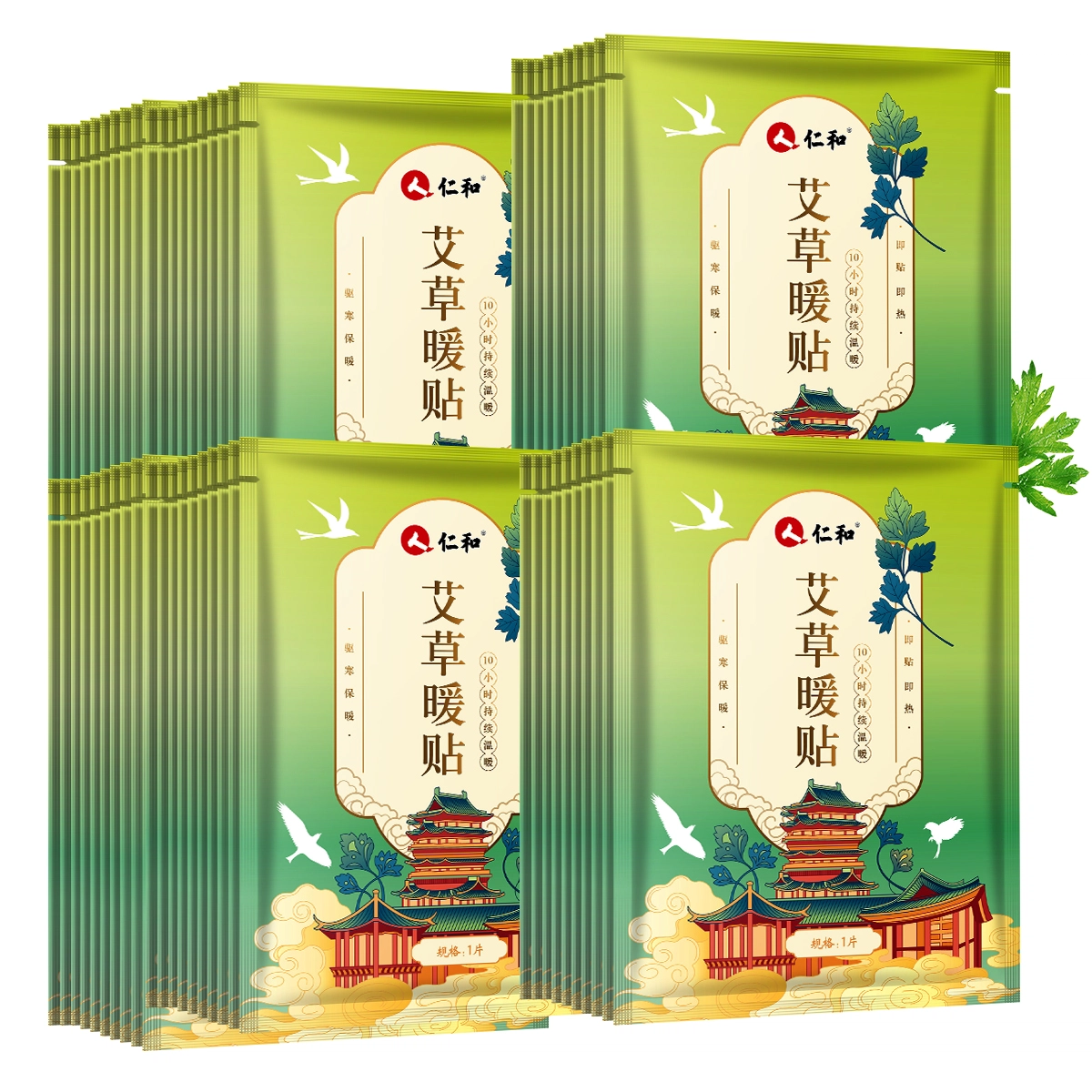 仁和 艾草暖贴宝宝贴 自发热暖身益母草大姨妈贴暖手袋