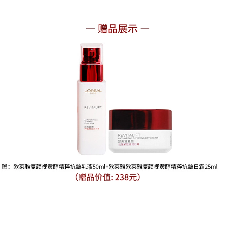 欧莱雅  复颜系列洁面乳视黄醇柔肤水礼盒 紧致补水保湿