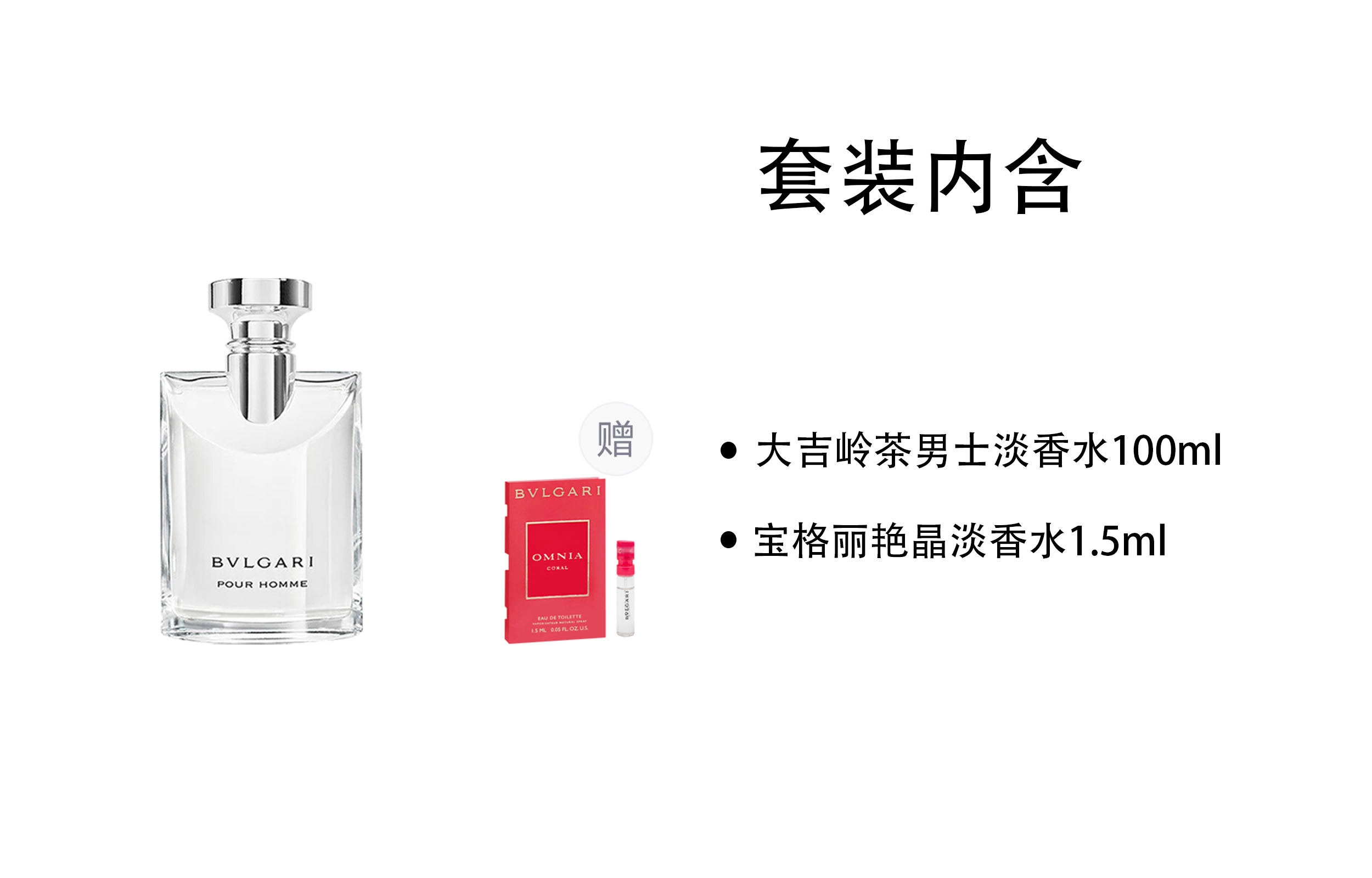 BVLGARI EDT 50ml100ml1.5ml