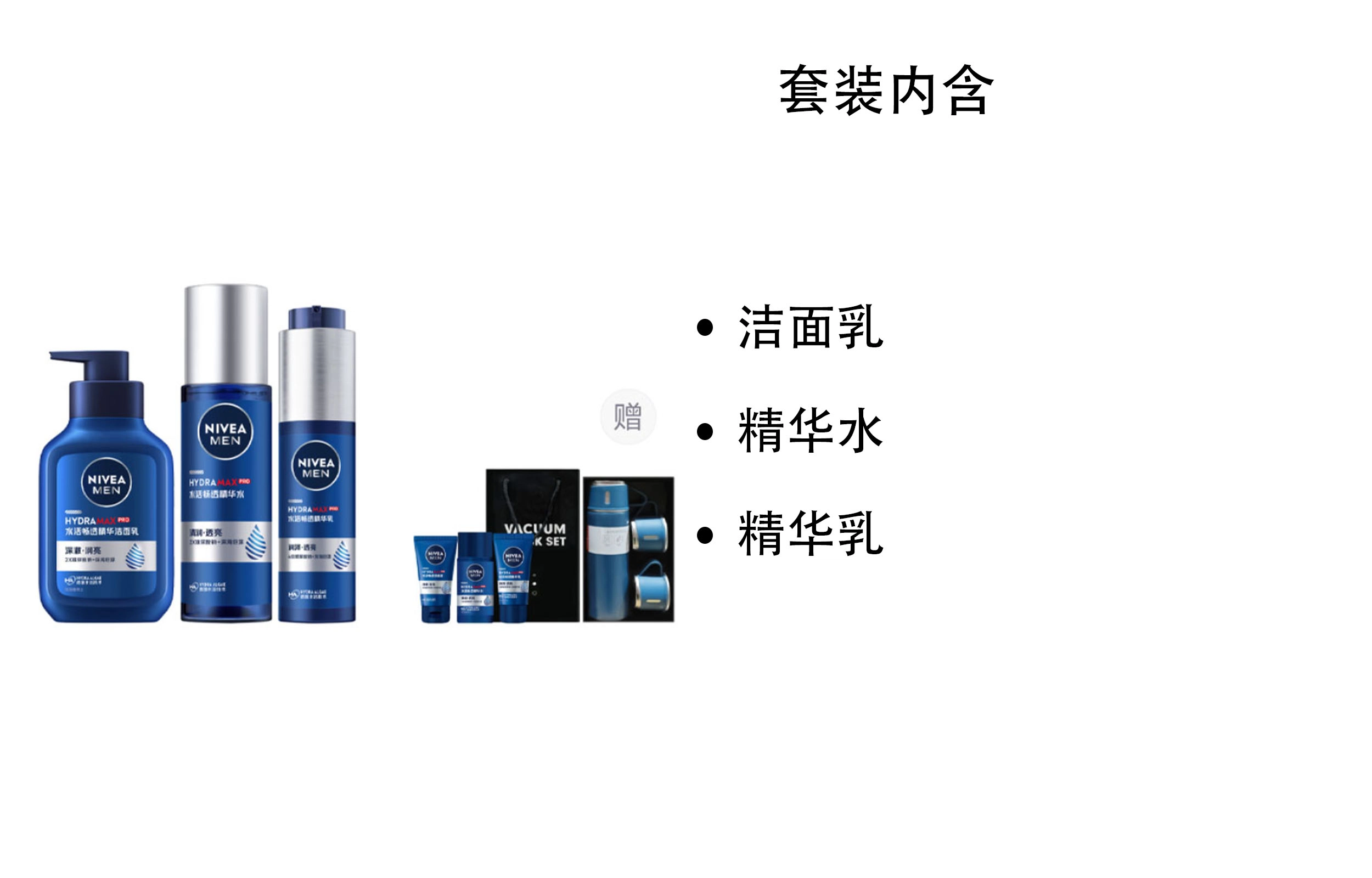 妮维雅 男士第五代小蓝管水活畅透精华 护肤套装 保养保湿清洁滋润补水
