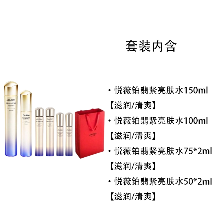 资生堂 悦薇珀翡紧颜 护肤套装 滋润清爽补水 六件套