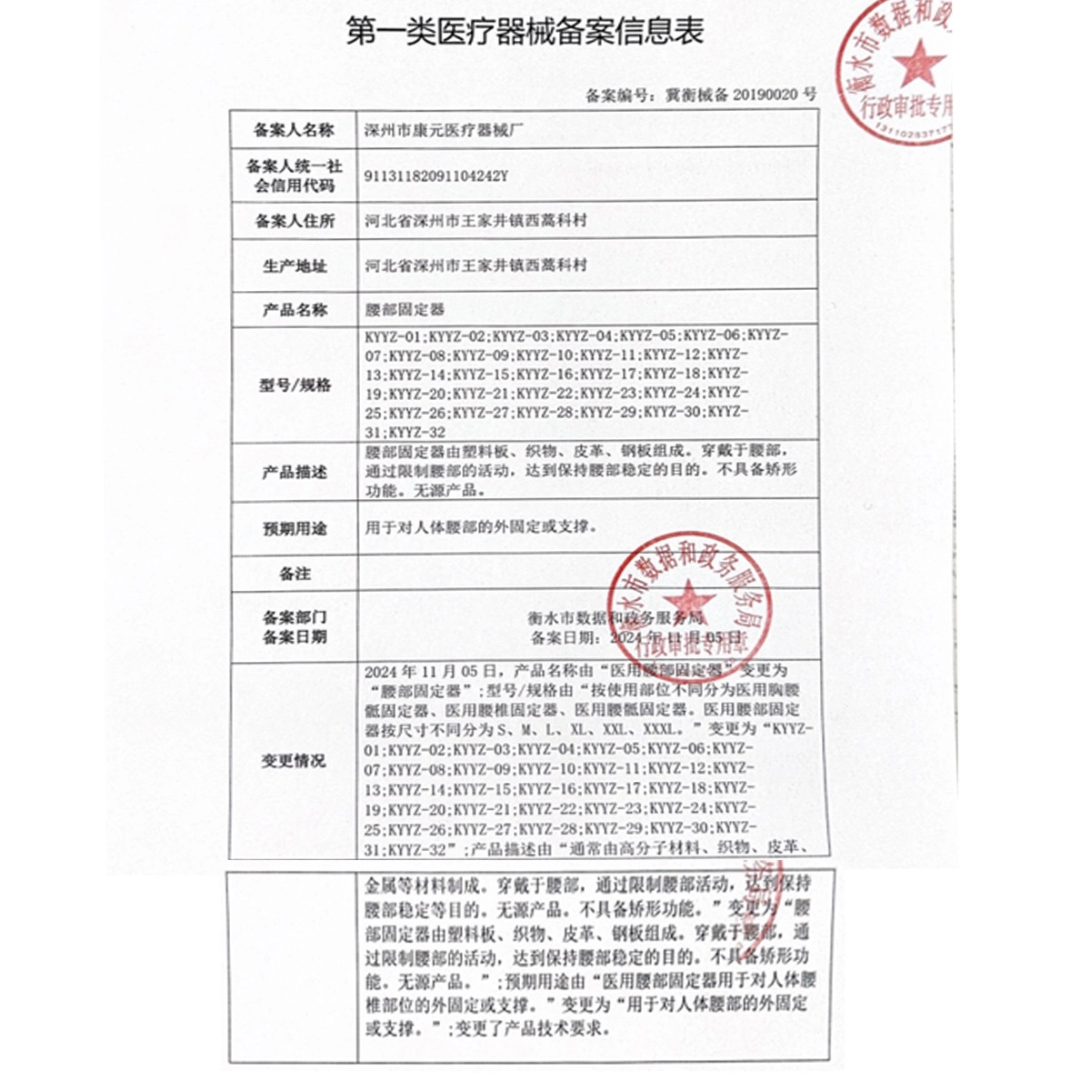 仁和 腰椎腰间护腰带 秋冬保暖支撑腰部