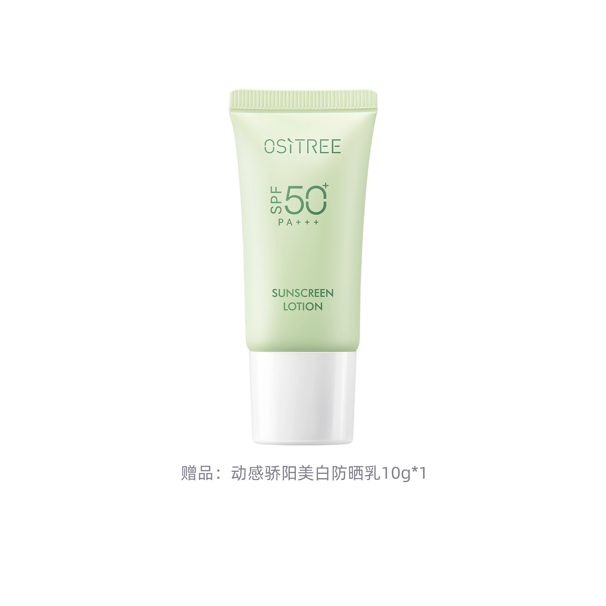 柳丝木 动感骄阳美白防晒乳 防紫外线防水防汗提亮清爽