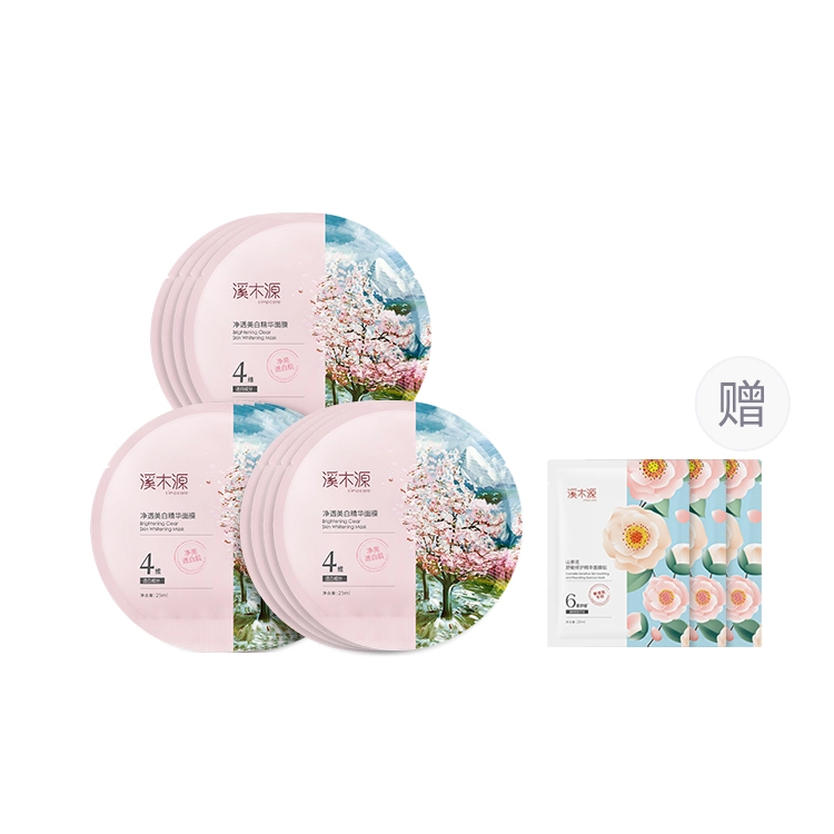 溪木源 樱花美白面膜 舒缓提亮保湿滋润修护补水 敏感性肤质多种肤质
