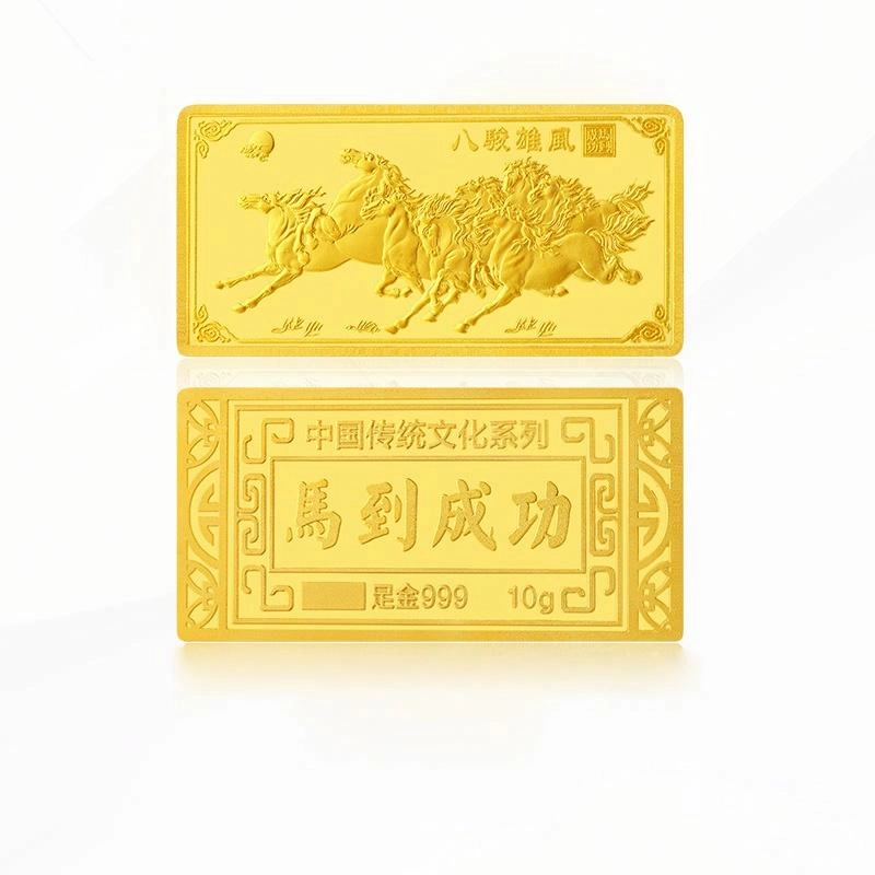 久爱 【可定制刻字】马到成功 足金 投资类 金条 男女同款情侣款