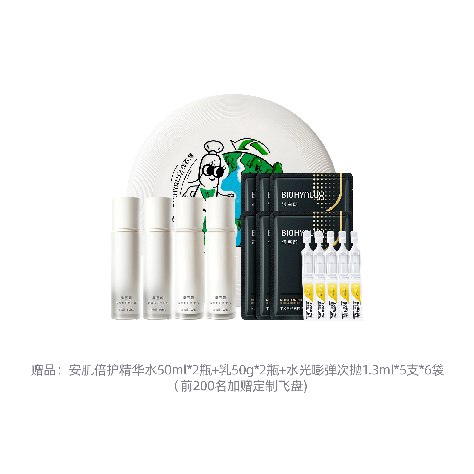 润百颜 重磅新品 安肌倍护精华水乳套组护肤套装 舒缓保湿修护补水