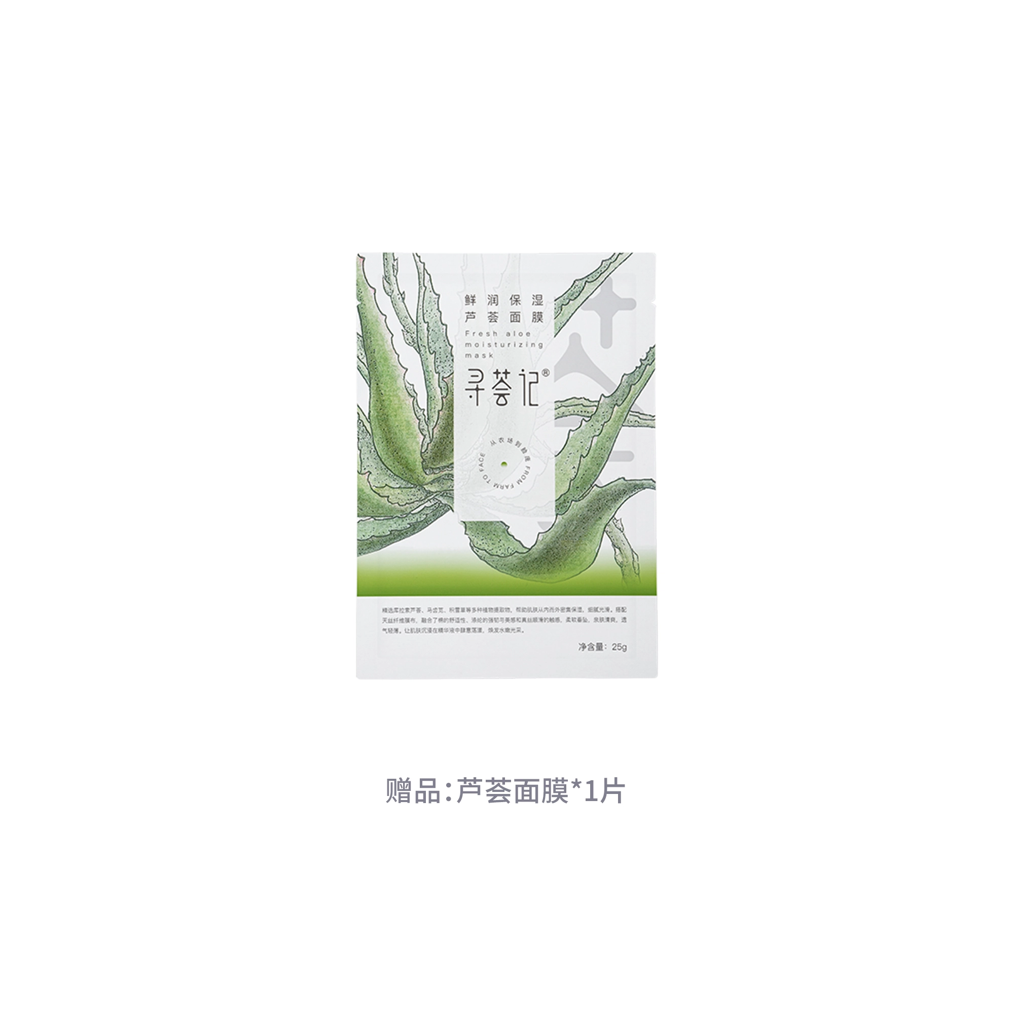 寻荟记 芦荟胶芦荟爽肤水护肤套装 补水保湿清爽舒缓平衡水油