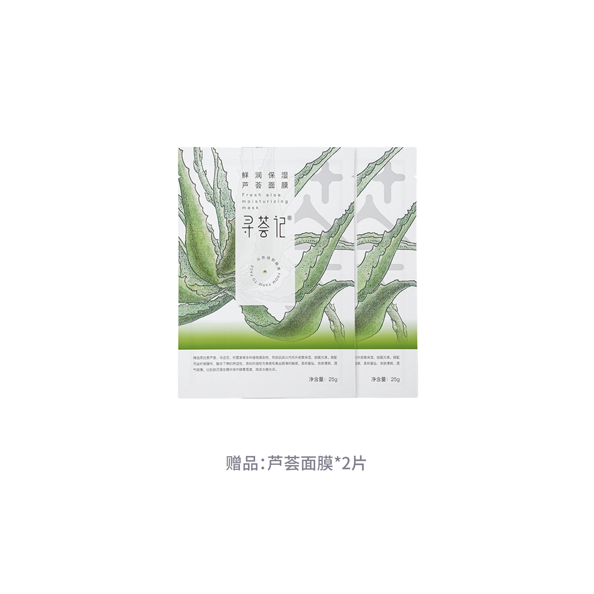 寻荟记 芦荟胶芦荟爽肤水护肤套装 补水保湿清爽舒缓平衡水油