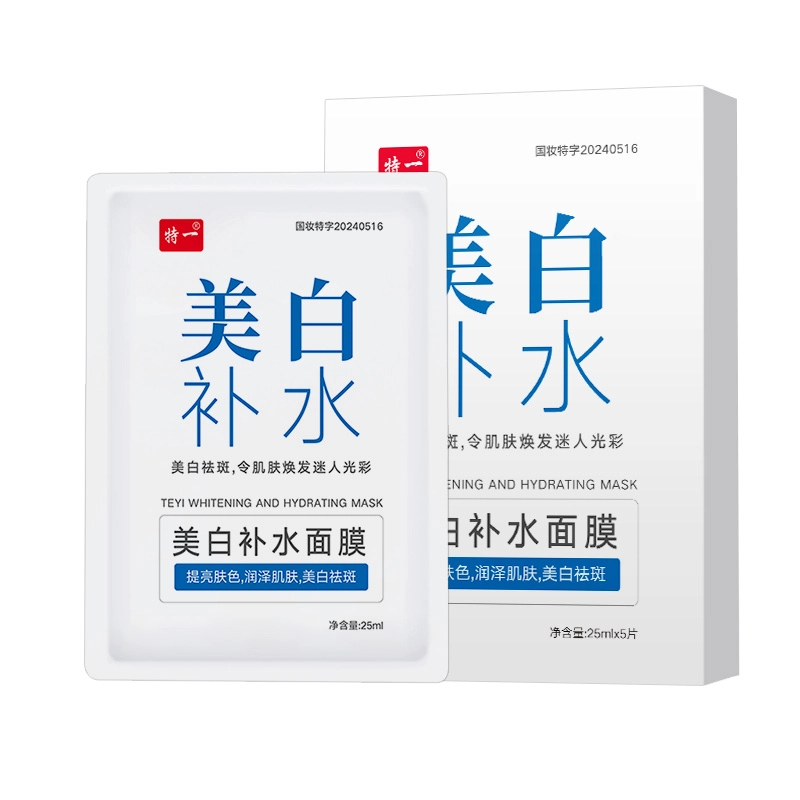 特一 美白补水面膜淡化淡化痘印 收缩毛孔 淡纹维稳舒缓 多种肤质