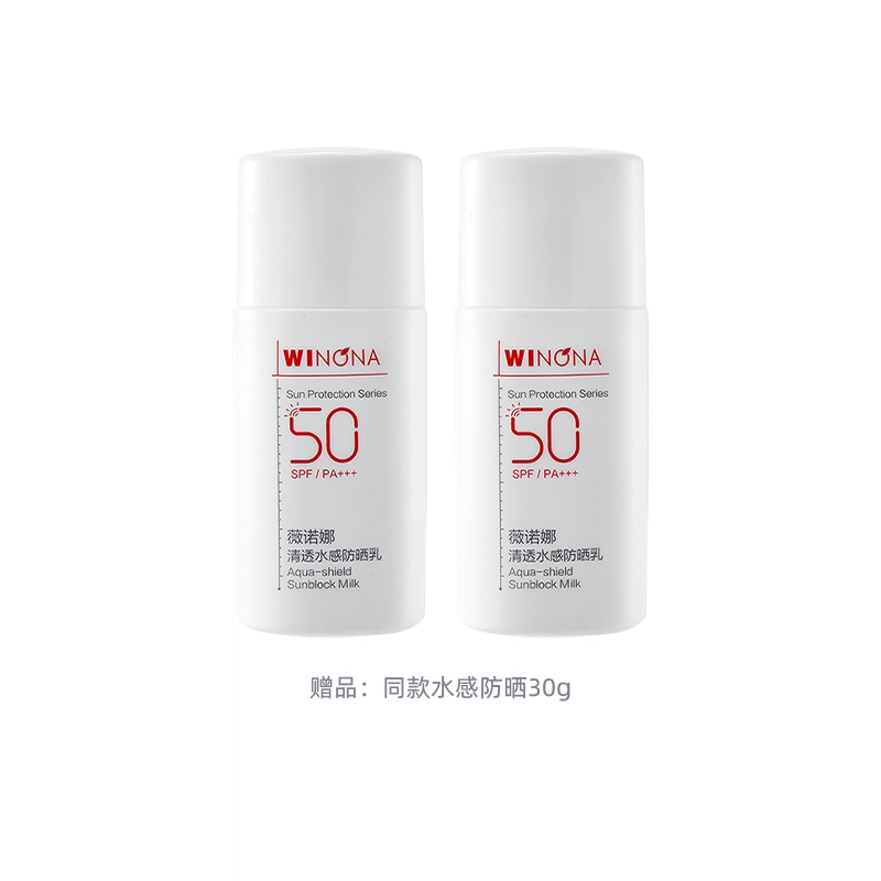 薇诺娜 清透水感防晒乳 防紫外线隔离清爽