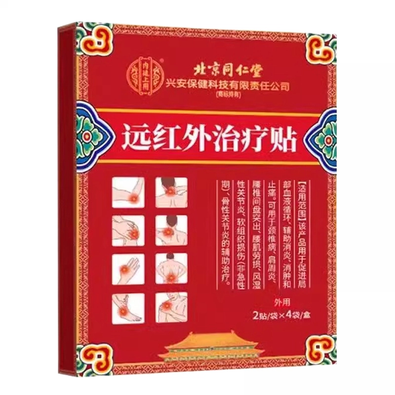 内廷上用 远红外治疗贴 腰椎间盘突出风湿/关节炎