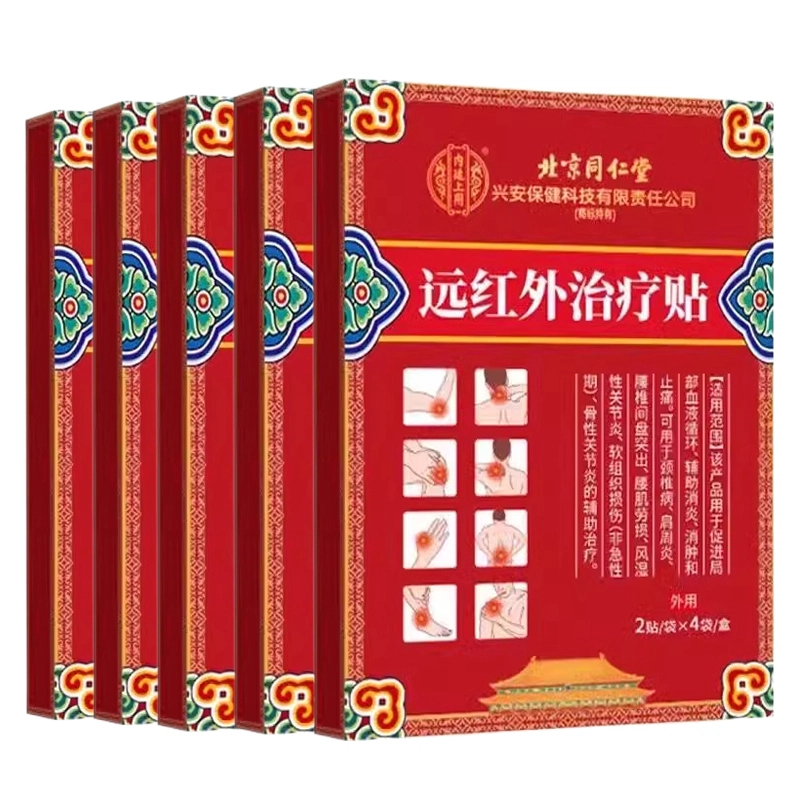 内廷上用 远红外治疗贴 腰椎间盘突出风湿/关节炎