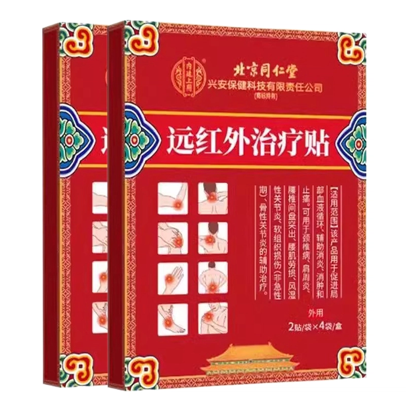 内廷上用 远红外治疗贴 腰椎间盘突出风湿/关节炎