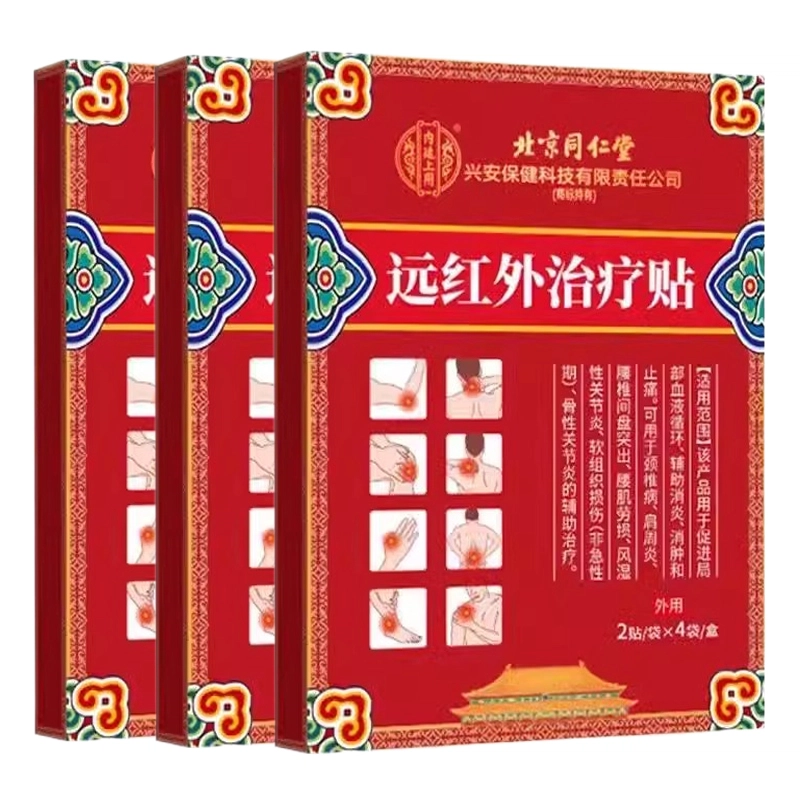 内廷上用 远红外治疗贴 腰椎间盘突出风湿/关节炎
