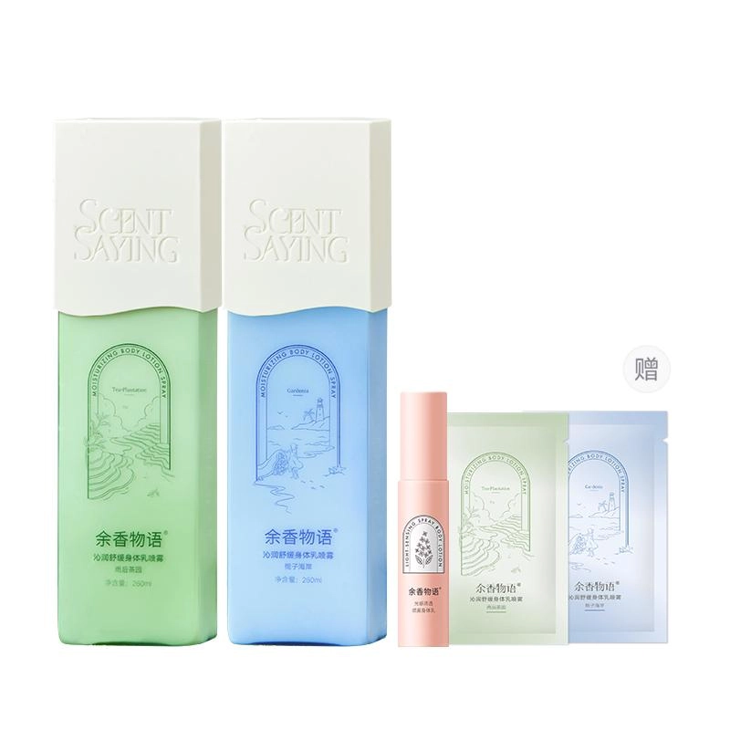 余香物语 舒缓身体乳喷雾 保湿补水持久留香修护