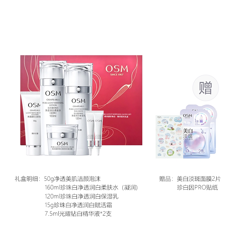 欧诗漫 珍珠白净透润白护肤套装 保湿淡斑美白 耀白尊享水乳