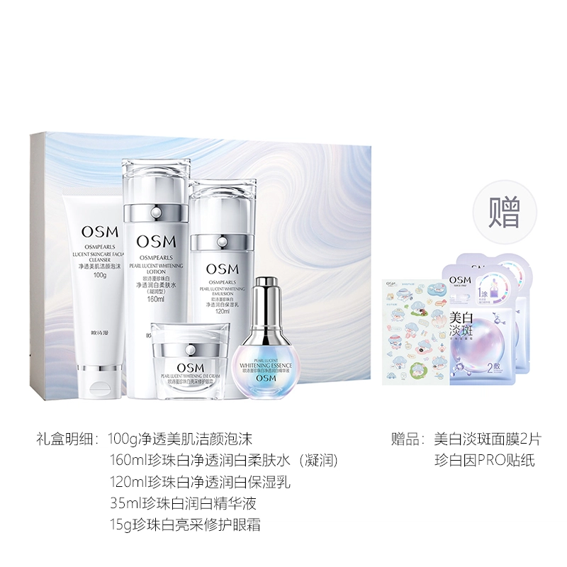 欧诗漫 珍珠白净透润白护肤套装 保湿淡斑美白 耀白尊享水乳