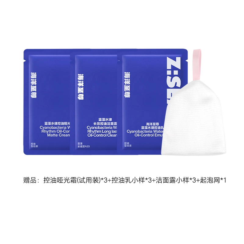 海洋至尊 水能控油补水套装 护肤套装 补水保湿控油祛痘 洗面奶喷雾凝露美白牙膏面膜泥膜祛痘精华膏
