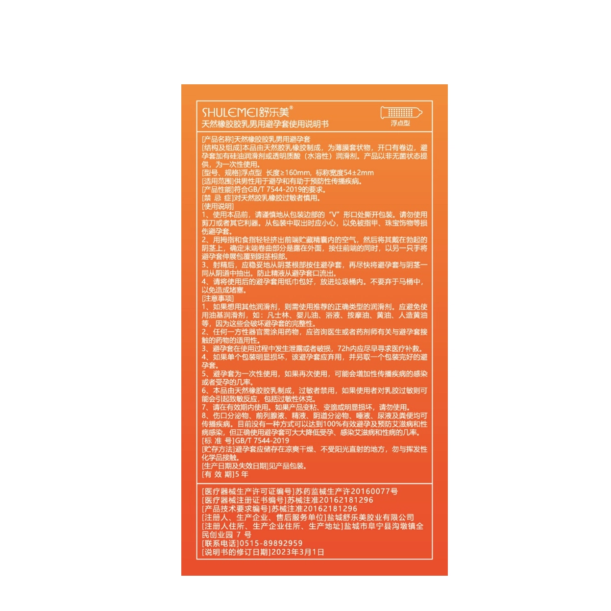 舒乐美 猫舌刺避孕套 颗粒玻尿酸超薄