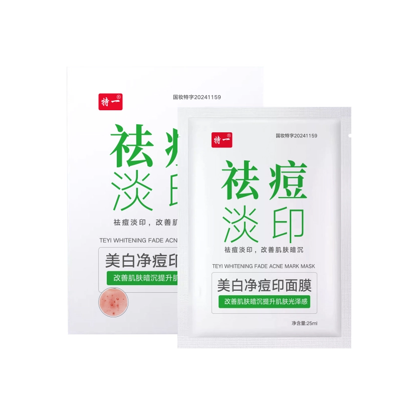 特一 美白净痘面膜 祛痘保湿 多种肤质 淡化痘印 收缩毛孔