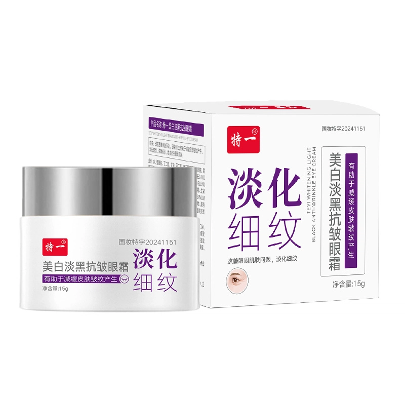 特一 美白淡黑抗皱眼霜 提亮舒缓紧致抗皱淡化细纹 滋润