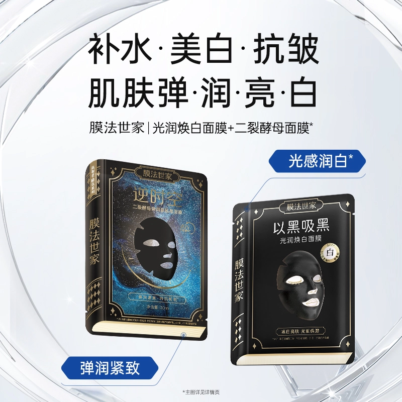 膜法世家 膜法世家紧致亮肤面膜组合 提亮补水抗氧化 干性肤质混合型肤质中性肤质