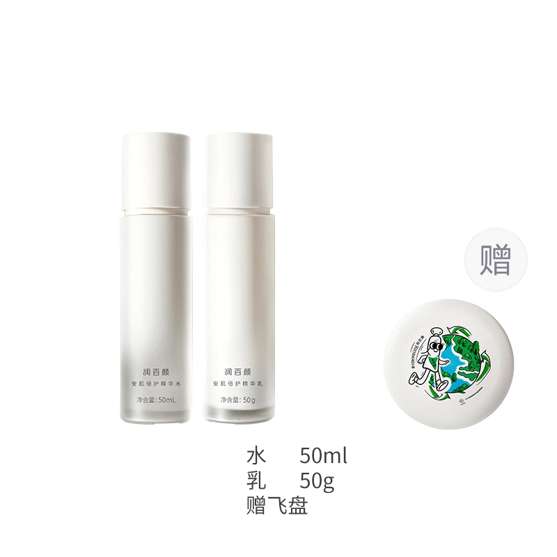 润百颜 安肌倍护精华水乳护肤套装 舒缓提亮保湿修护补水