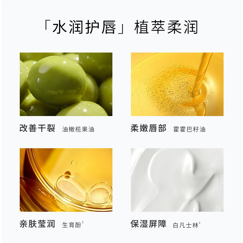 圣雪兰 水润唇膏 保湿润唇淡化唇纹滋润防干裂 缓解唇部干燥干裂