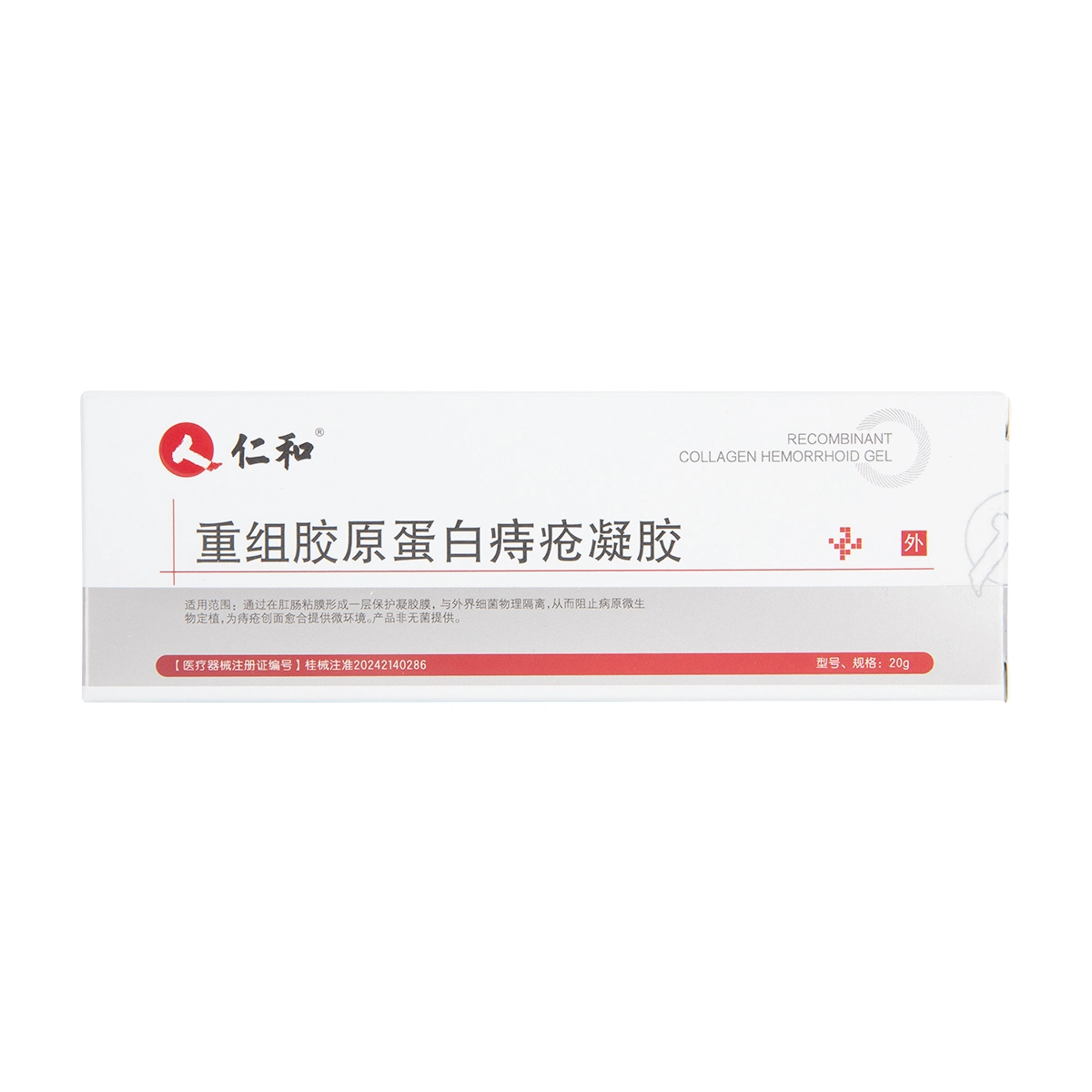 仁和 医用重组胶原蛋白痔疮凝胶 滋润消肿舒缓
