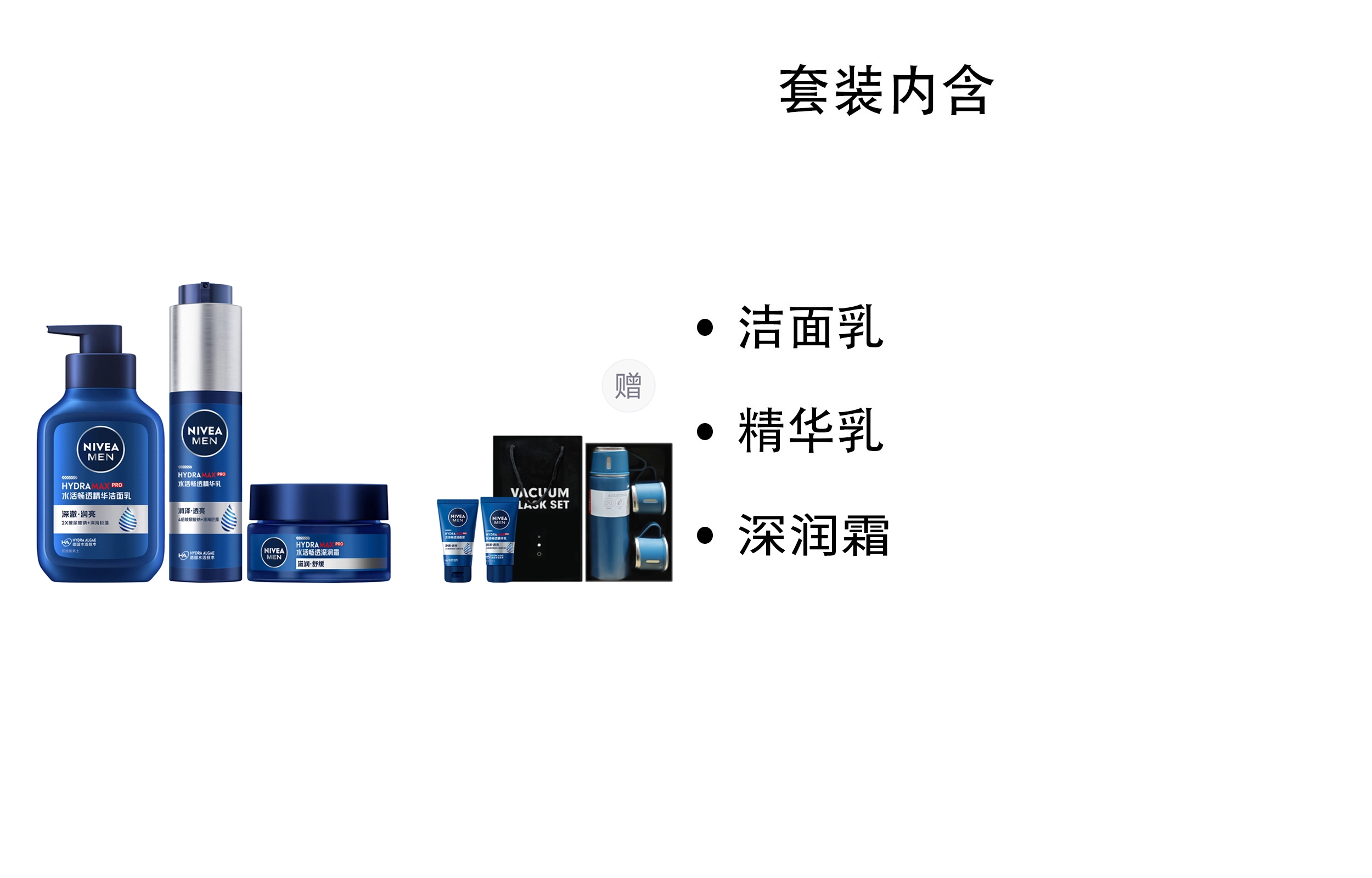 妮维雅 男士第五代小蓝管水活畅透精华 护肤套装 保养保湿清洁滋润补水