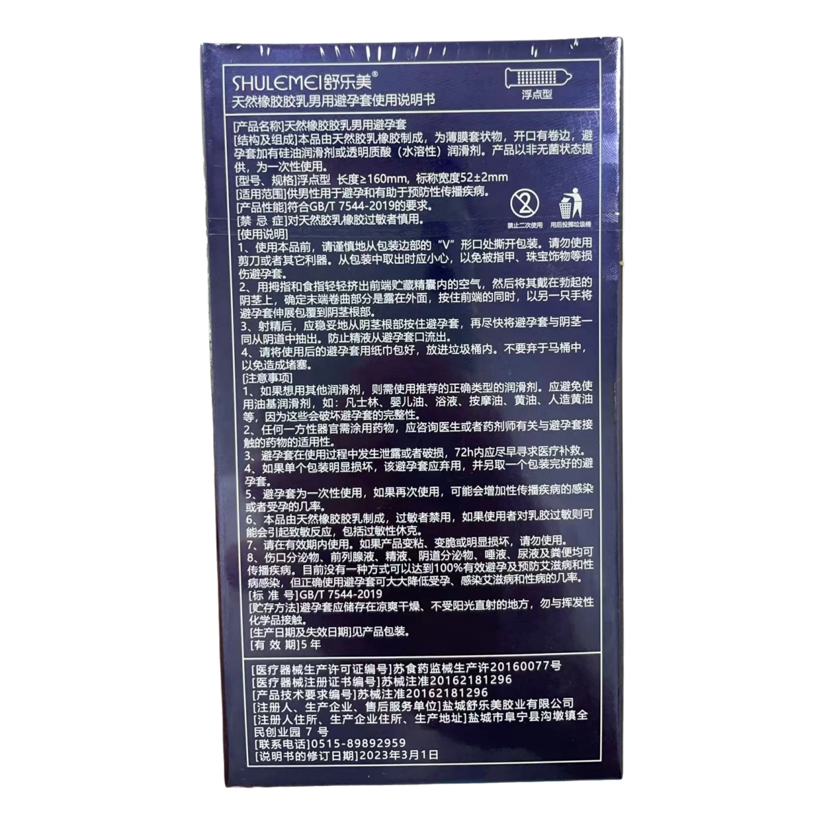 舒乐美 猫舌刺避孕套 颗粒玻尿酸超薄