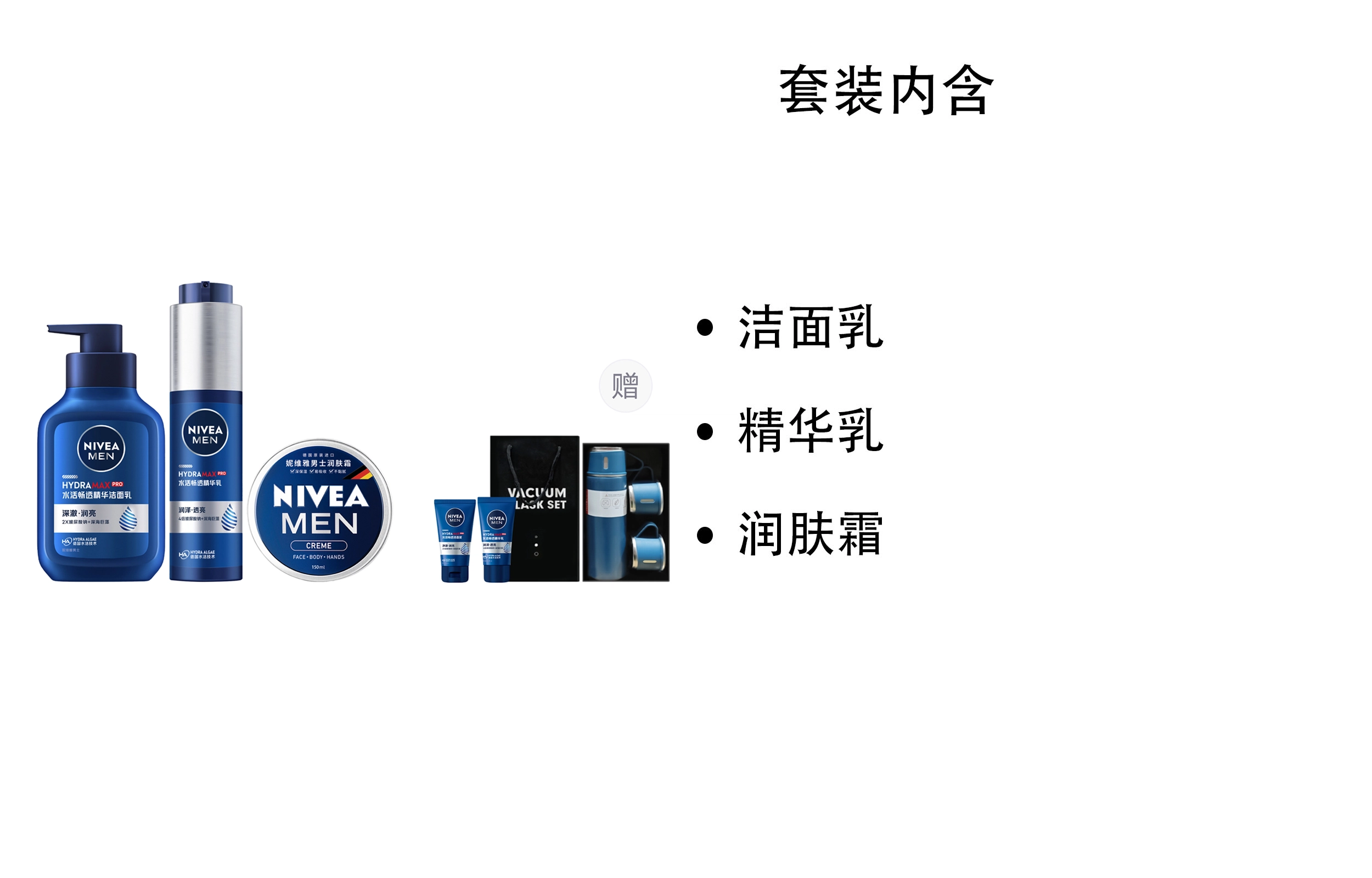 妮维雅 男士第五代小蓝管水活畅透精华 护肤套装 保养保湿清洁滋润补水