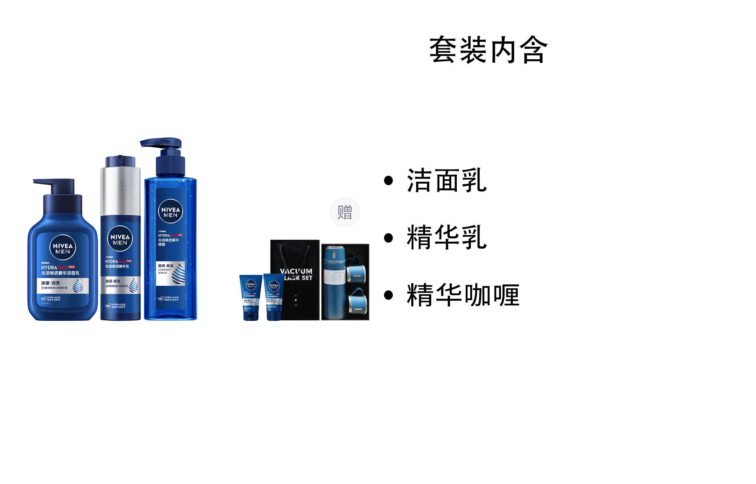 妮维雅 男士第五代小蓝管水活畅透精华 护肤套装 保养保湿清洁滋润补水