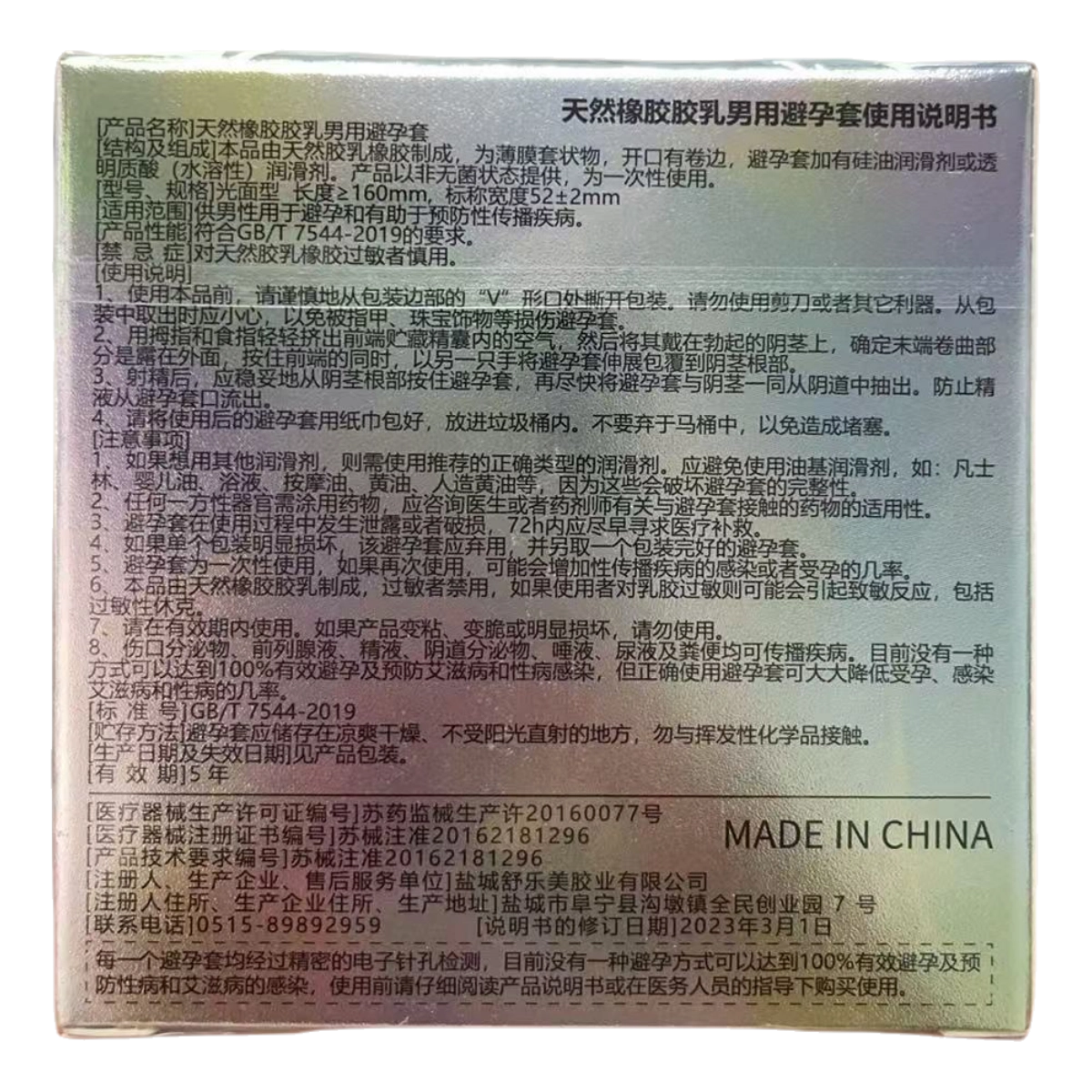 舒乐美 猫舌刺避孕套 颗粒玻尿酸超薄