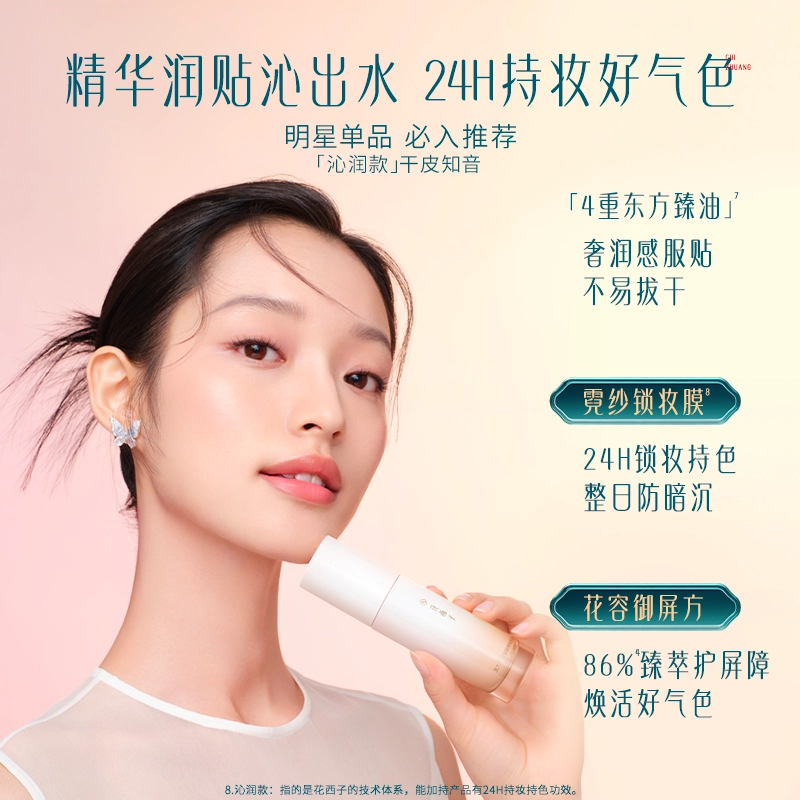 花西子 好气色粉底液 持久不脱妆遮瑕 玉养沁润款持色款