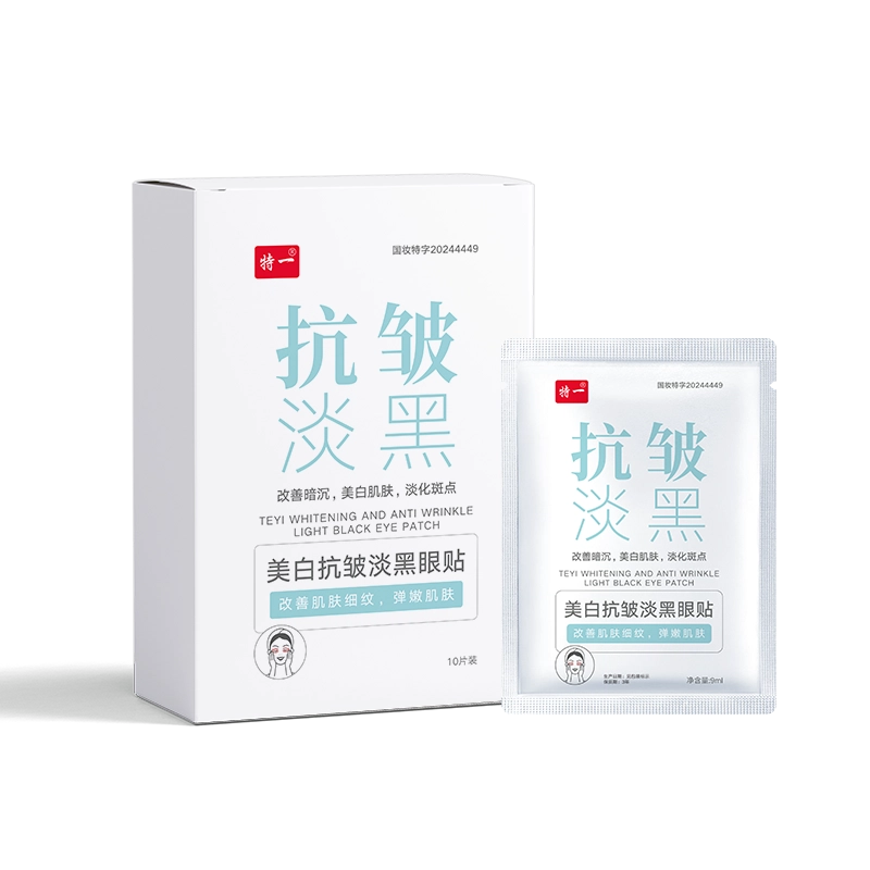 特一 美白淡化黑眼圈 淡纹