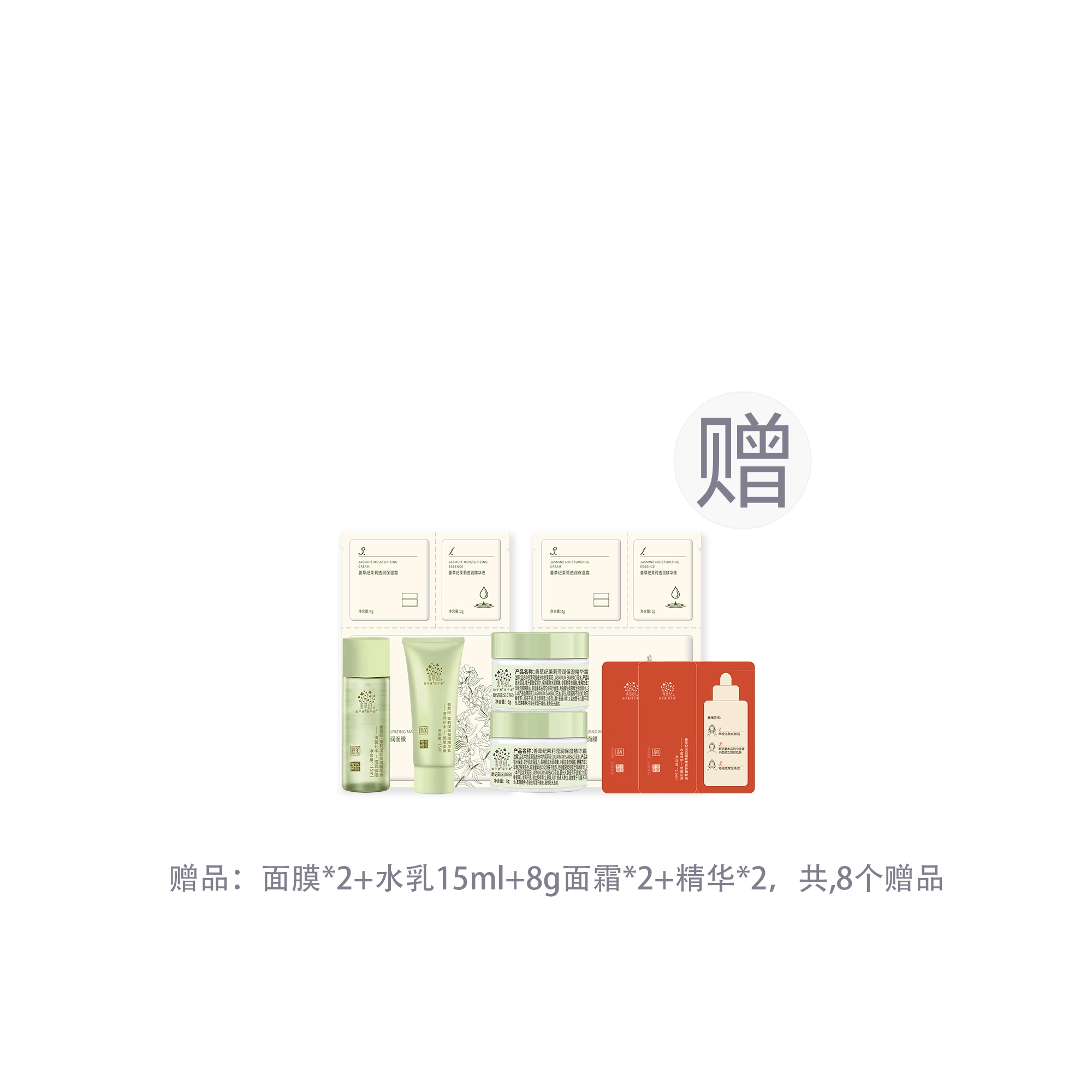 善草纪 茉莉水乳套装 紧致保湿滋润清爽修护补水 第三代