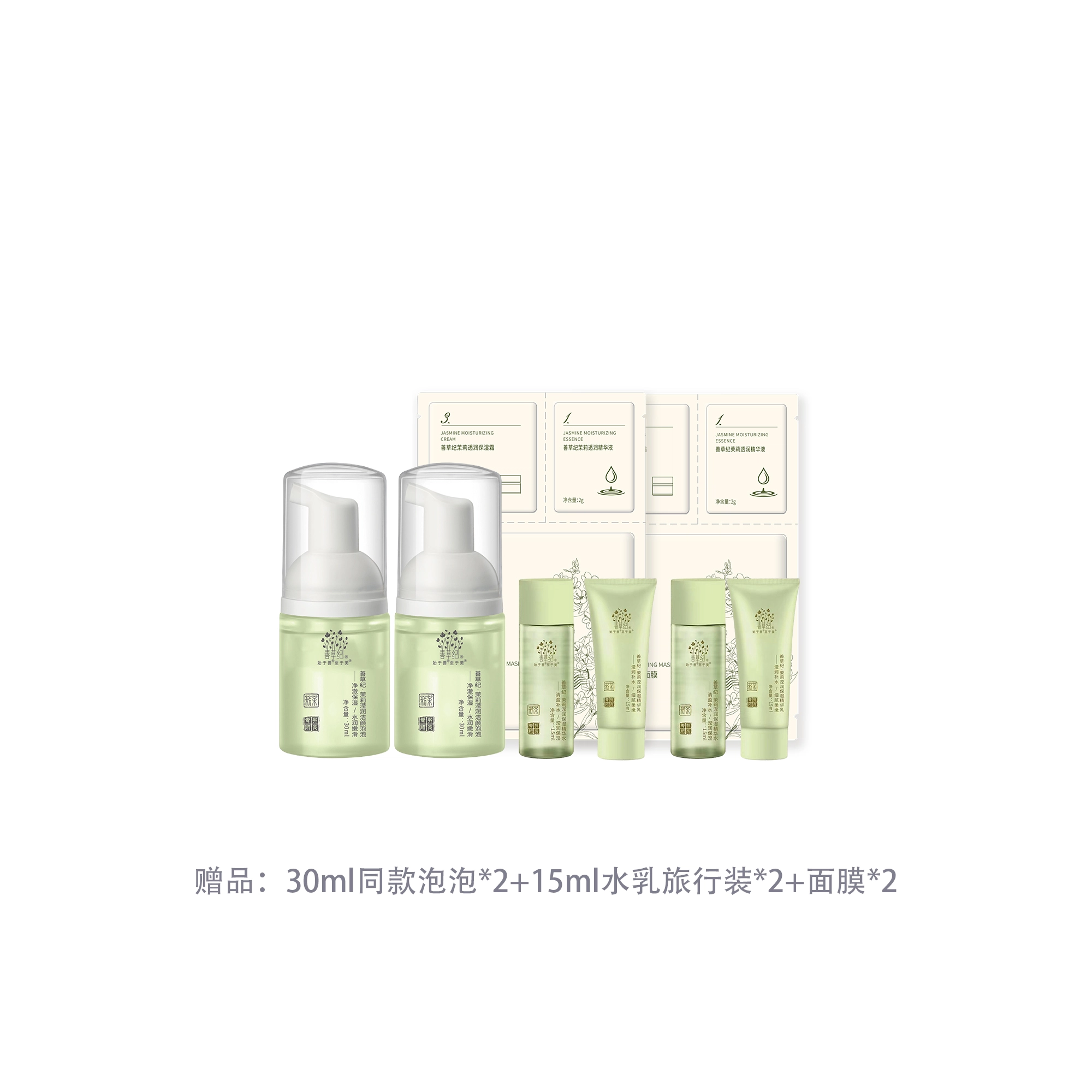 善草纪 茉莉水乳套装 紧致保湿滋润清爽修护补水 第三代