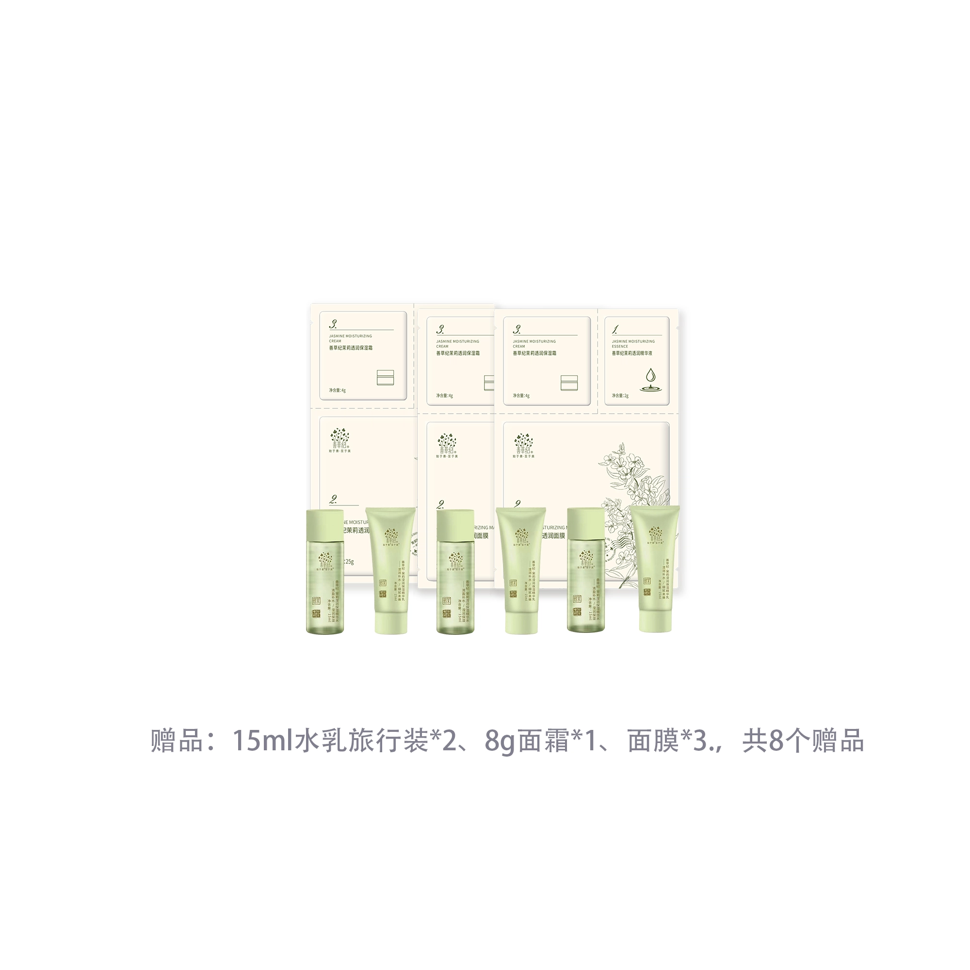 善草纪 茉莉水乳套装 紧致保湿滋润清爽修护补水 第三代