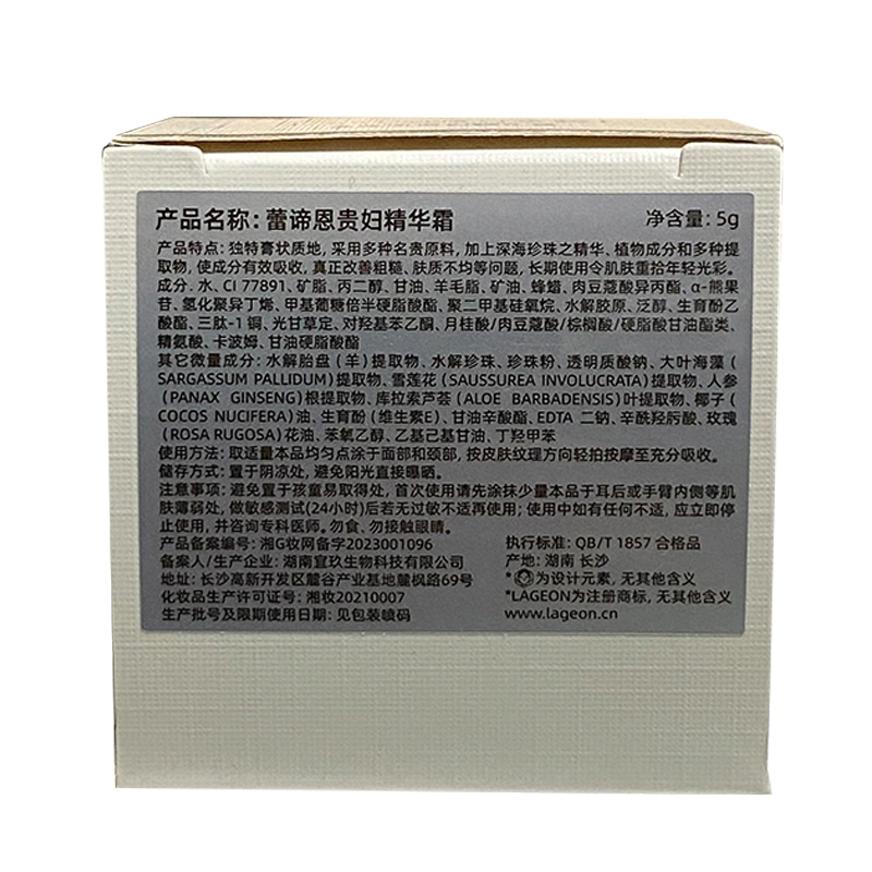 蕾谛恩  贵妇膏 精华霜素颜霜面霜 均匀肤色 中性肌干皮油皮混合肌白皮黄皮