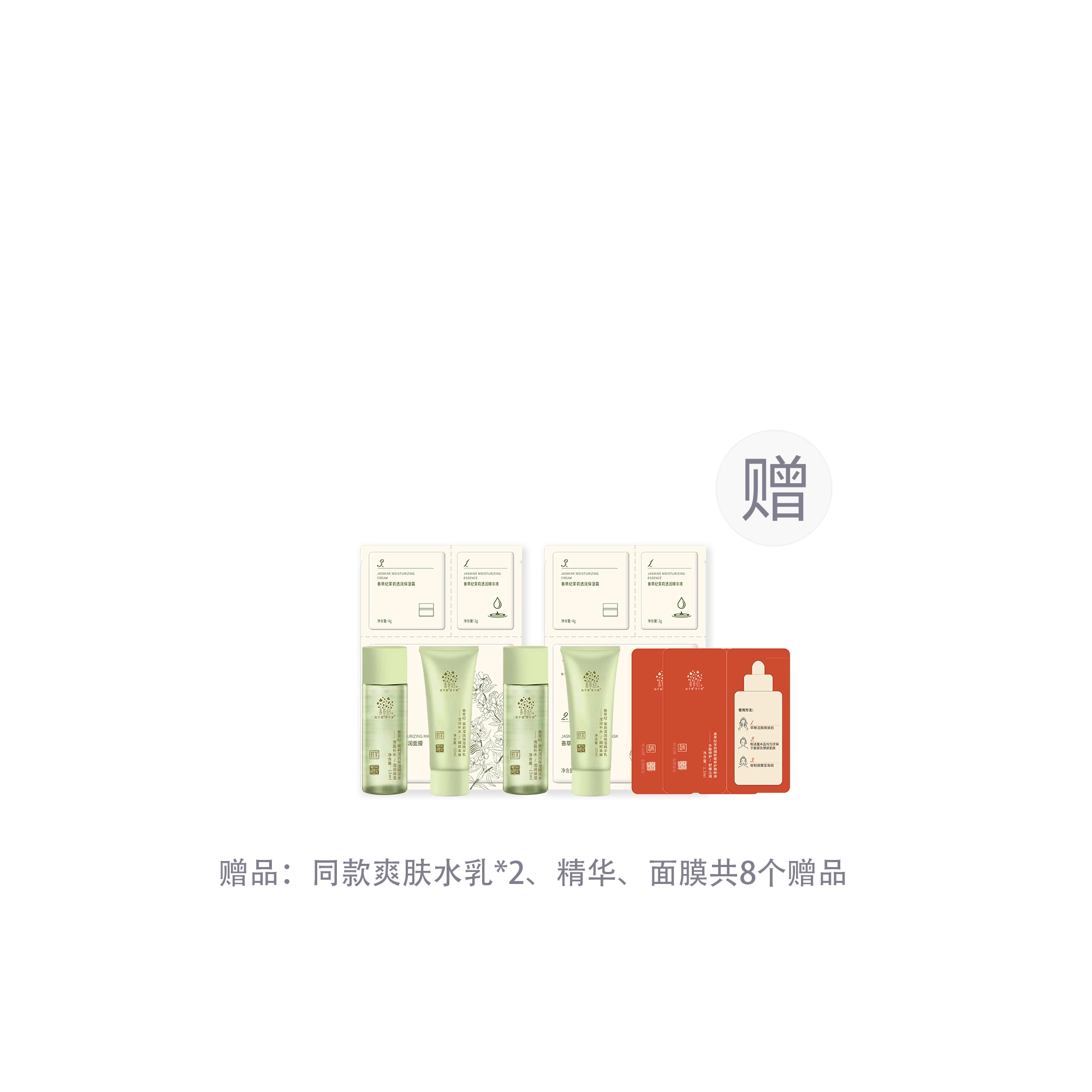 善草纪 茉莉水乳套装 紧致保湿滋润清爽修护补水 第三代
