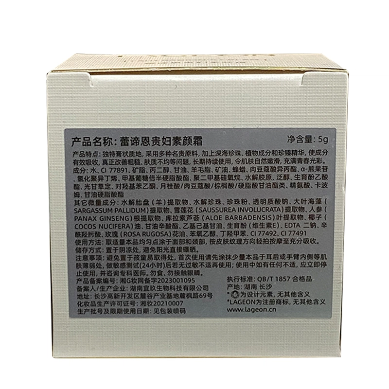 蕾谛恩  贵妇膏 精华霜素颜霜面霜 均匀肤色 中性肌干皮油皮混合肌白皮黄皮