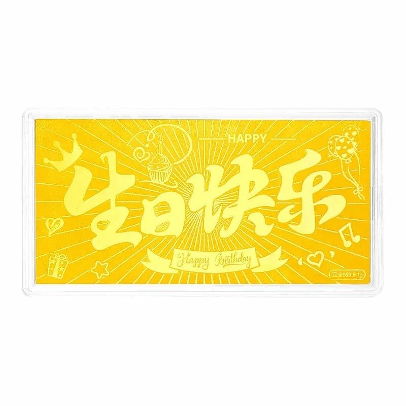 好神 生日快乐 平安喜乐 爸爸我爱你 妈妈我爱你 恭喜发财 收藏储蓄理财 足金 投资类 金片 男女同款情侣款