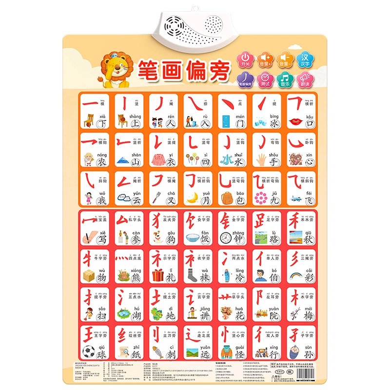 星星舟 汉语拼音有声挂图字母表墙贴拼读 学声母韵母点读发声书 早教益智玩具