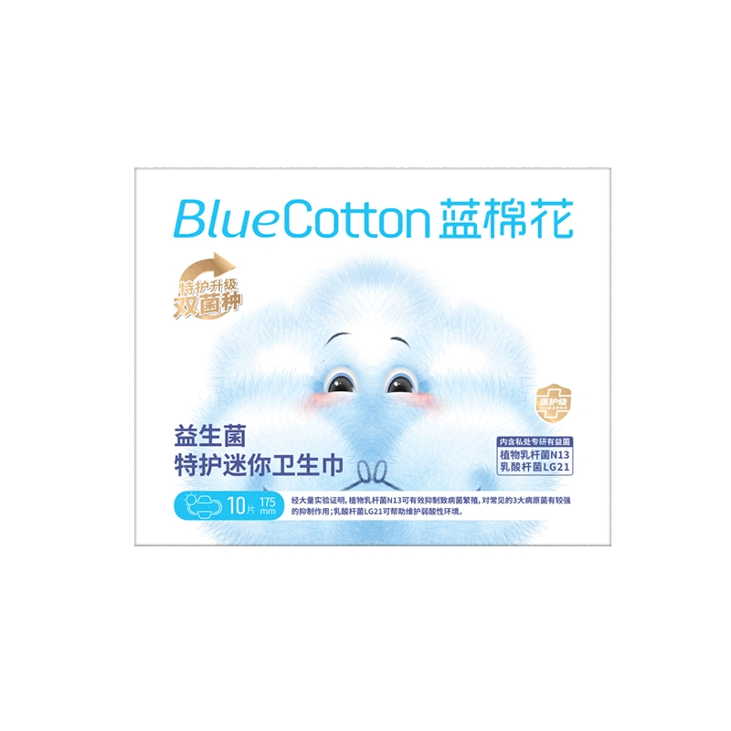 蓝棉花 益生菌特护级迷你卫生巾 抑菌祛异味