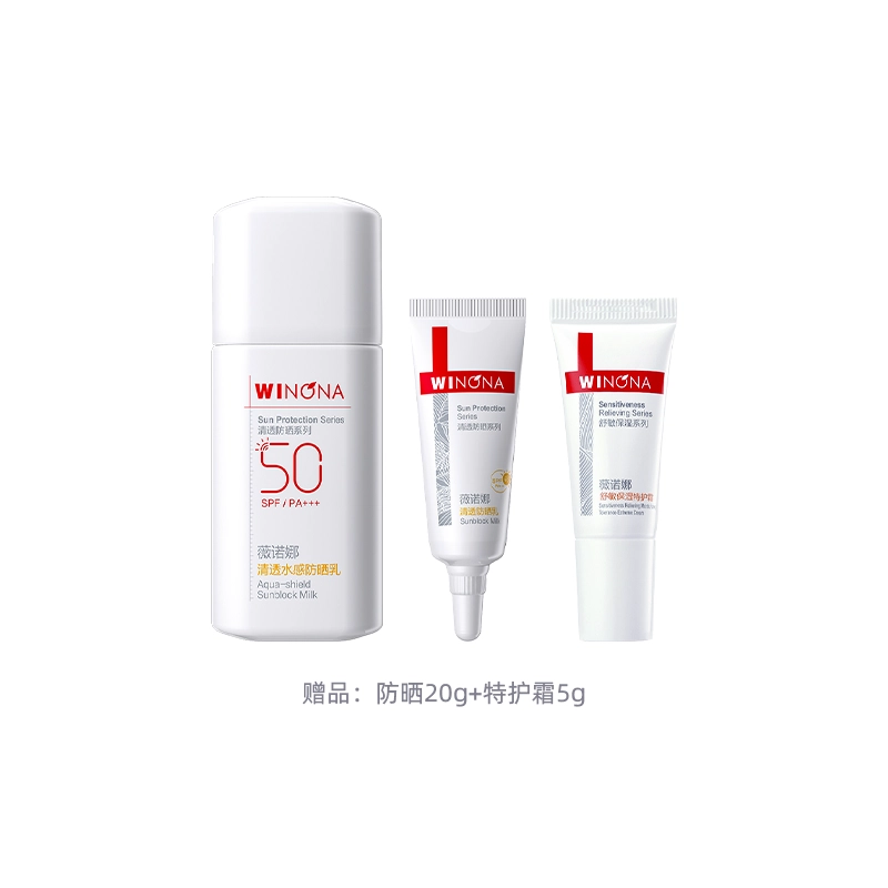 薇诺娜 清透水感防晒乳 防紫外线隔离清爽