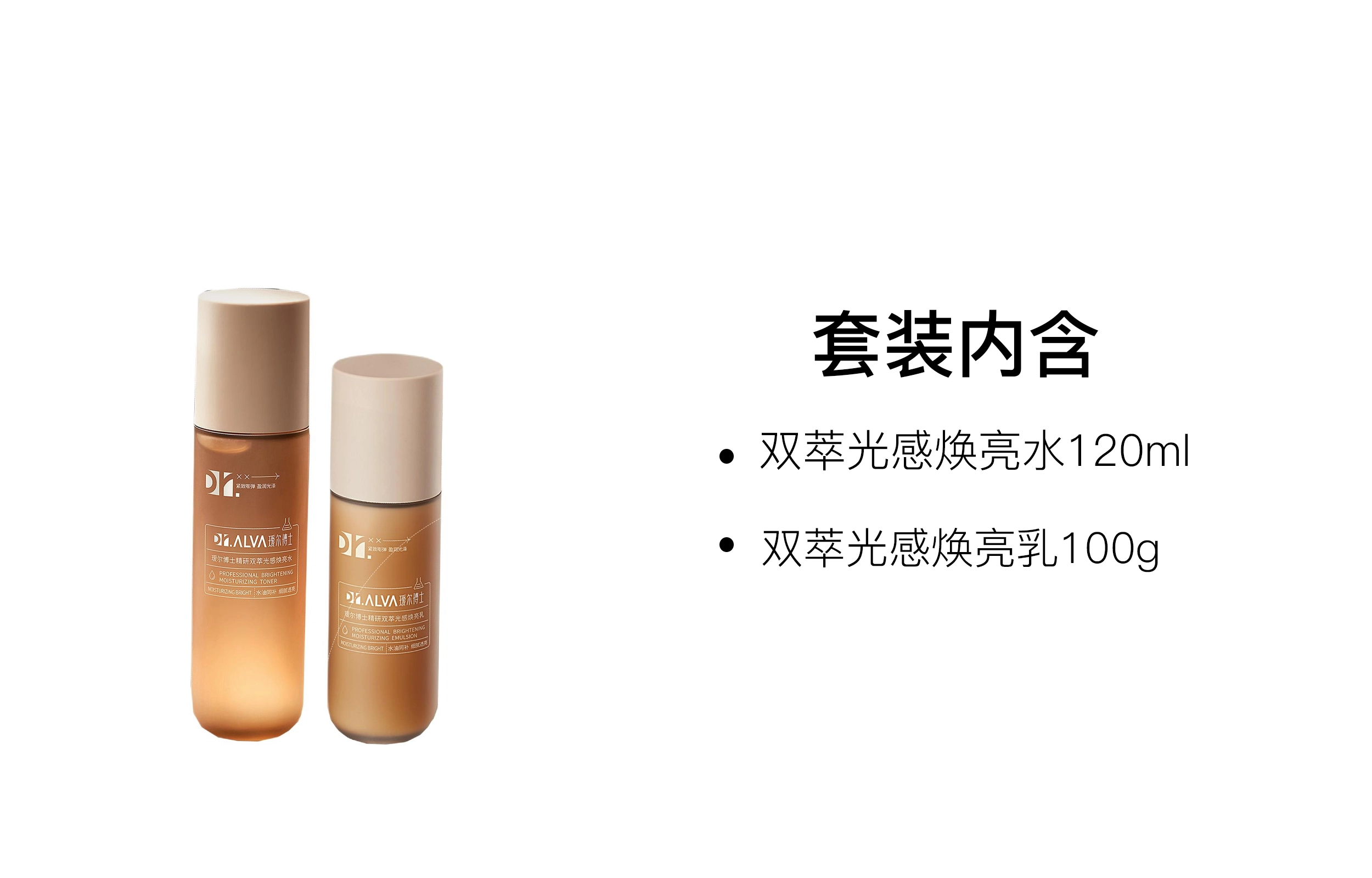 瑷尔博士 双萃光感护肤套装 保湿滋润